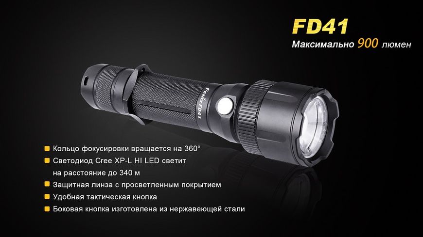 Ліхтар ручний Fenix FD41 44767 фото