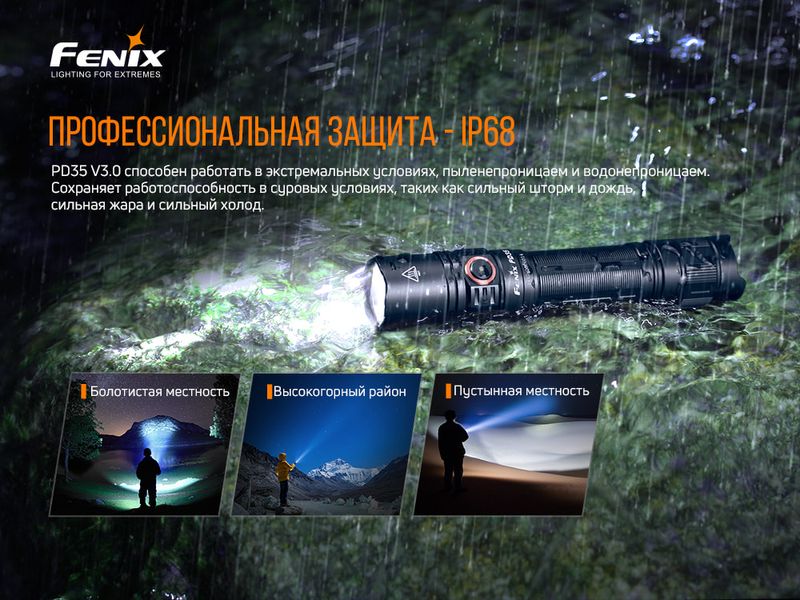 Ліхтар ручний Fenix PD35 V3.0 57028 фото