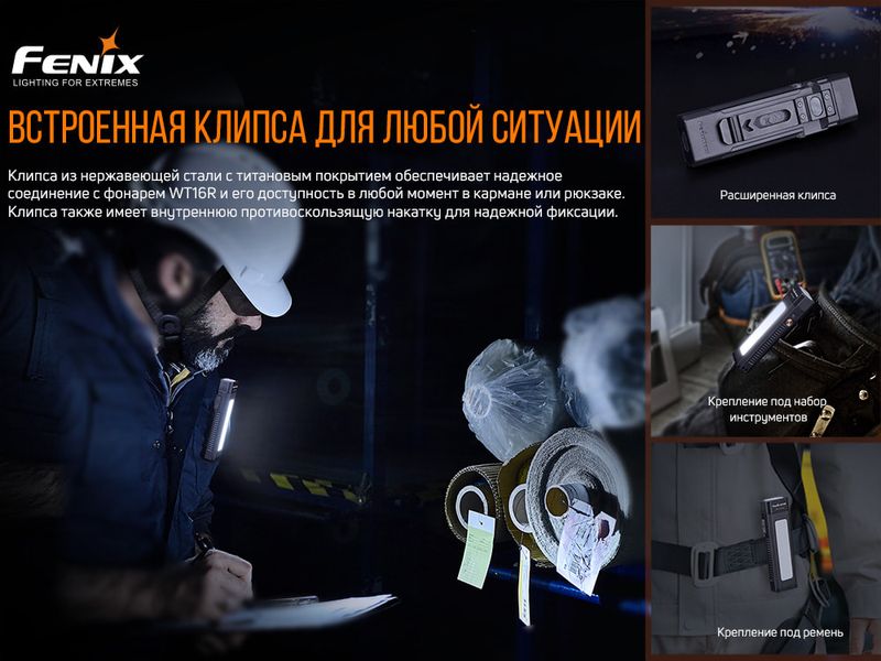 Мультиліхтар Fenix WT16R 54706 фото