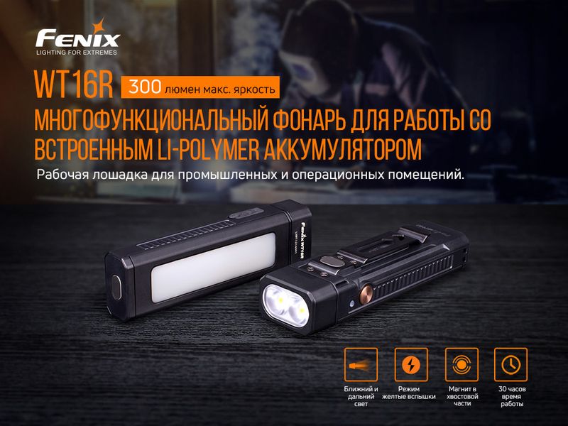 Мультиліхтар Fenix WT16R 54706 фото