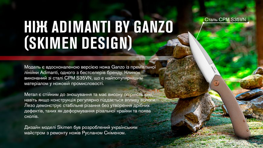 Ніж складаний Adimanti by Ganzo (Skimen design) титановий коричневий 65379 фото