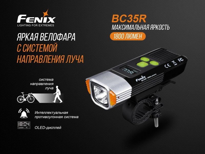 Велофара Fenix BC35R 45091 фото