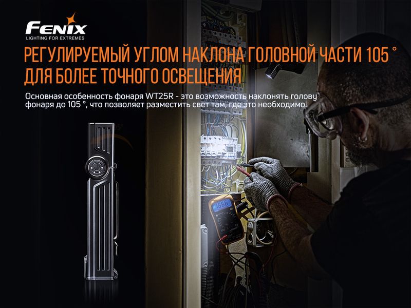 Ліхтар ручний Fenix WT25R 54707 фото