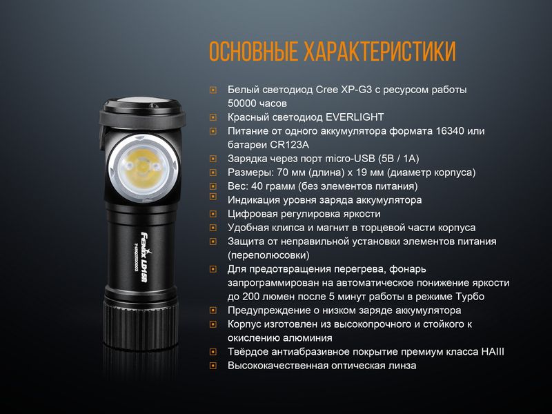 Ліхтар ручний Fenix LD15R Cree XP-G3 44963 фото