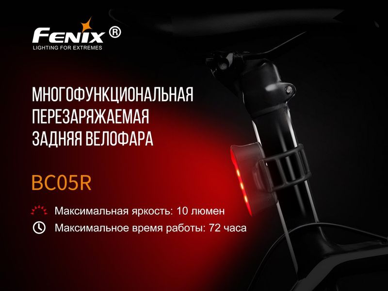 Велофара задня Fenix BC05R 45329 фото