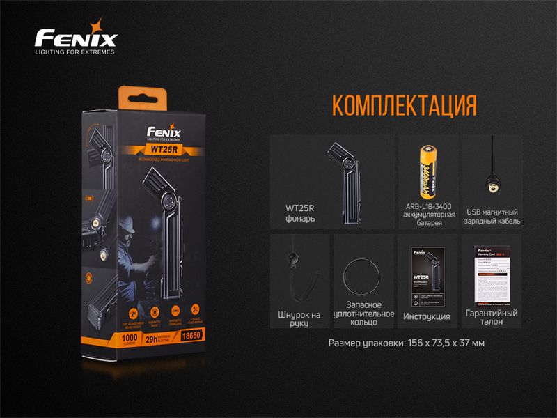 Ліхтар ручний Fenix WT25R 54707 фото