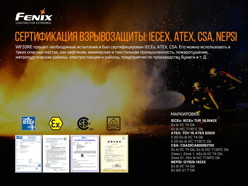 Ліхтар ручний вибухобезпечний Fenix WF30RE 54708 фото