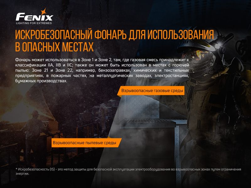 Ліхтар ручний вибухобезпечний Fenix WF30RE 54708 фото