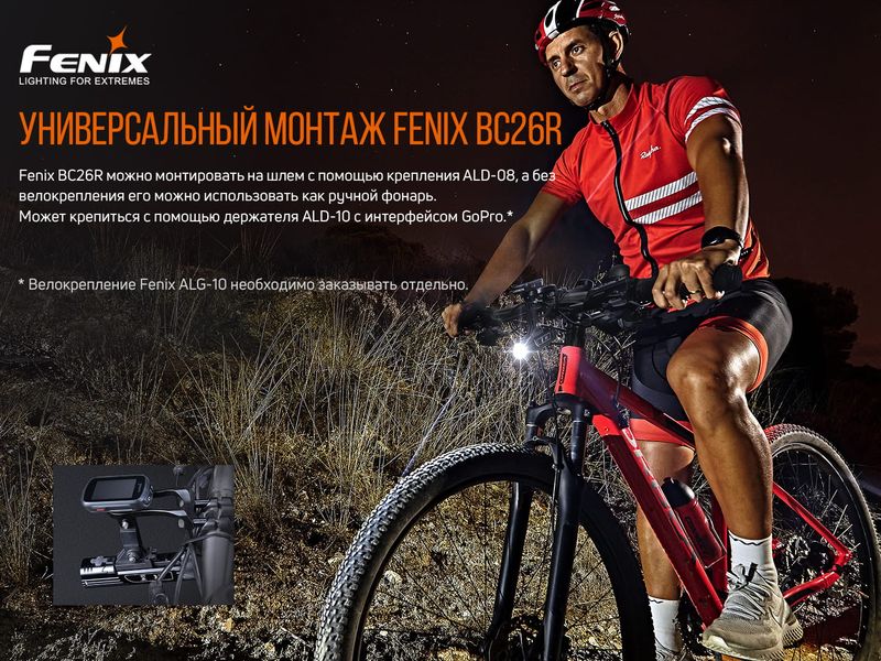 Велофара Fenix BC26R 58366 фото