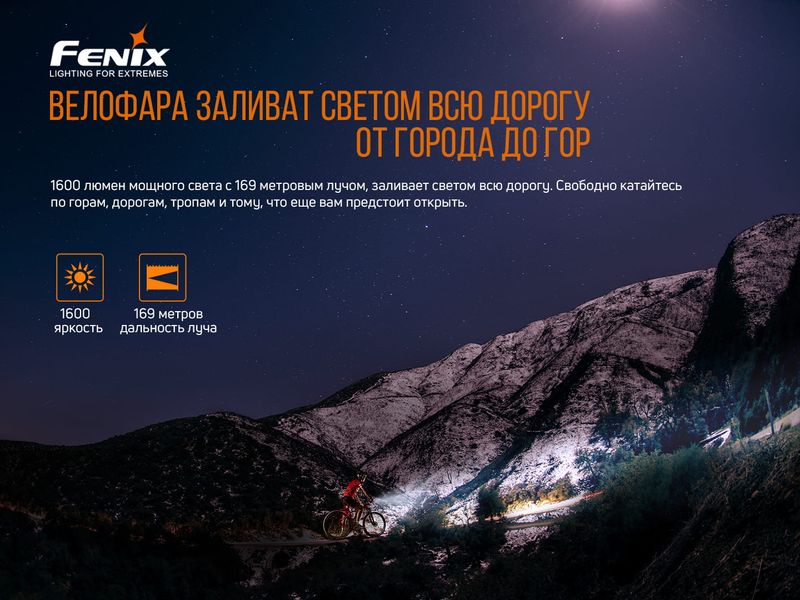 Велофара Fenix BC26R 58366 фото