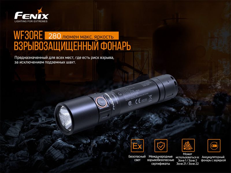 Ліхтар ручний вибухобезпечний Fenix WF30RE 54708 фото