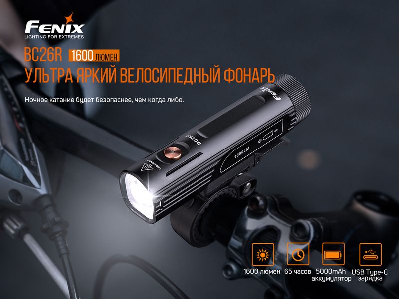 Велофара Fenix BC26R 58366 фото