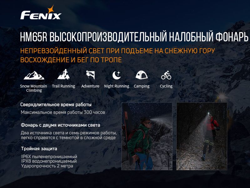 Налобний ліхтар Fenix HM65R+ліхтар ручний Fenix E01 V2.0 у подарунок 51099 фото