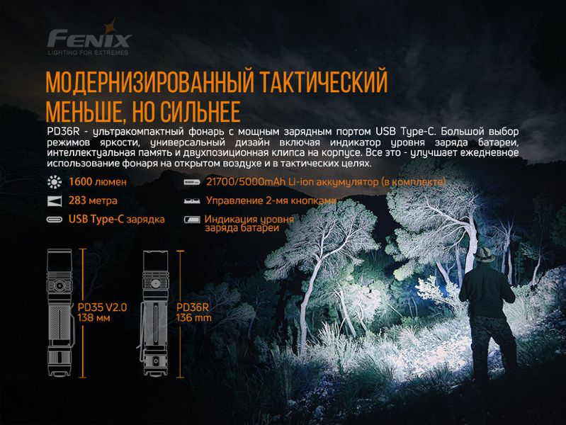 Ліхтар ручний Fenix PD36R+ліхтар ручний Fenix E01 V2.0 у подарунок 51100 фото