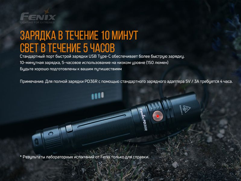 Ліхтар ручний Fenix PD36R+ліхтар ручний Fenix E01 V2.0 у подарунок 51100 фото