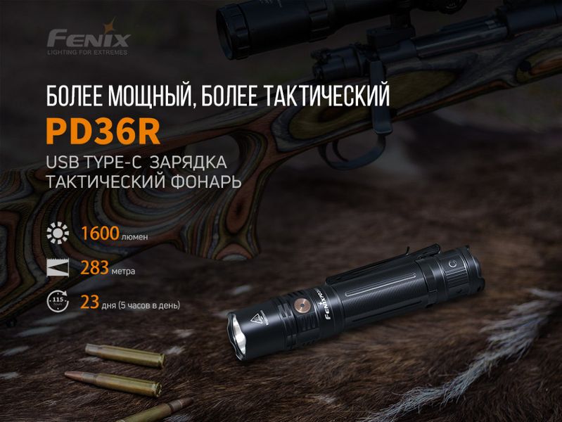 Ліхтар ручний Fenix PD36R+ліхтар ручний Fenix E01 V2.0 у подарунок 51100 фото