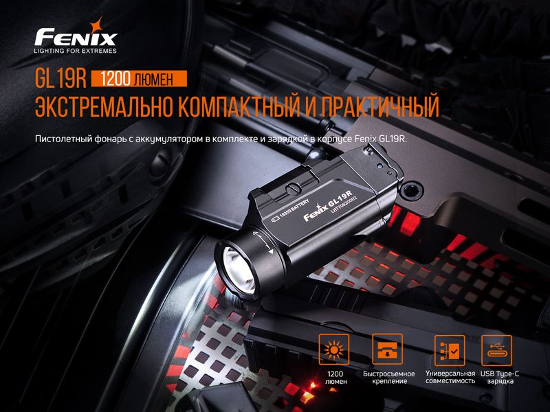 Ліхтар до пістолета Fenix GL19R 58368 фото