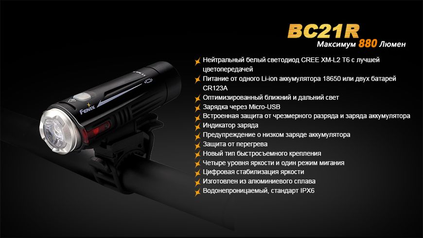 Велофара Fenix BC21R 44270 фото