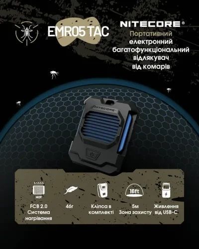 Фумигатор беспроводной Nitecore EMR05 TAC (USB-C) 6-1485_emr05_tac фото