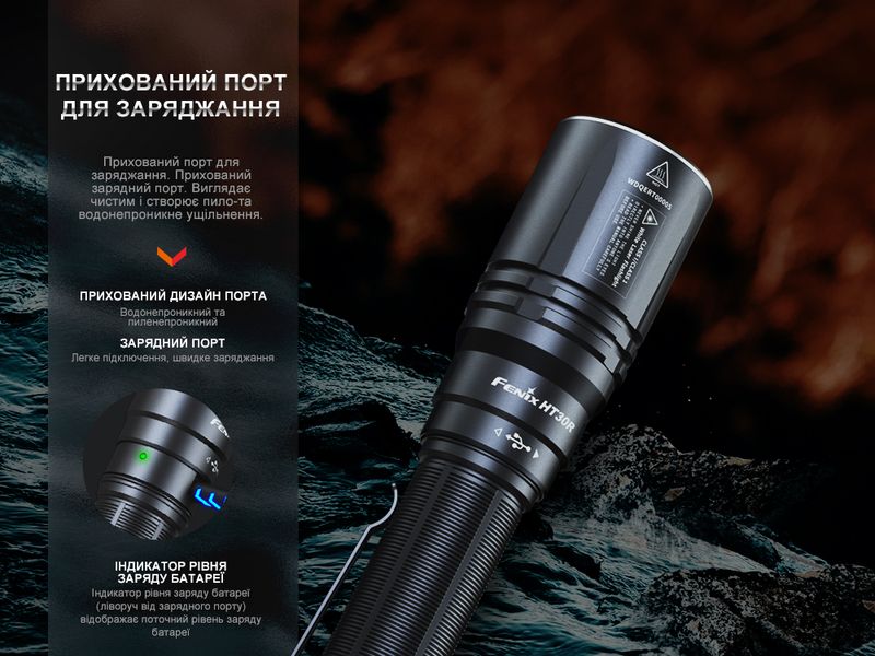 Ліхтар ручний лазерний Fenix HT30R 59101 фото