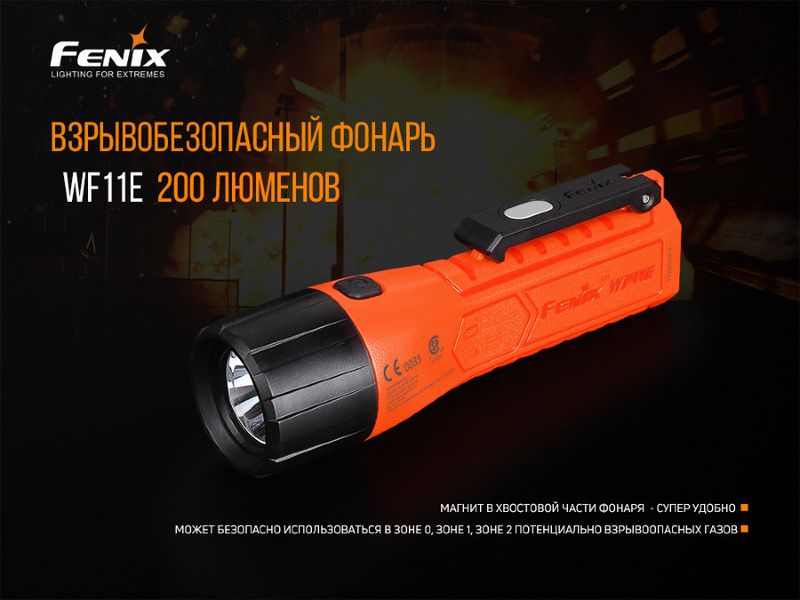 Ліхтар ручний вибухобезпечний Fenix WF11E 46137 фото